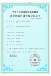 计算机软件著作权登记证书
